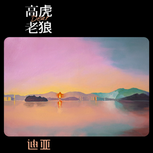 化妆舞会1998罗丽星
