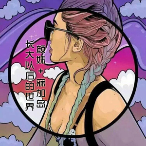 化妆舞会1998罗丽星
