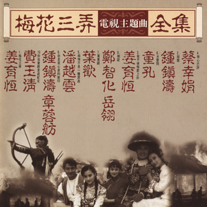 化妆舞会1998罗丽星
